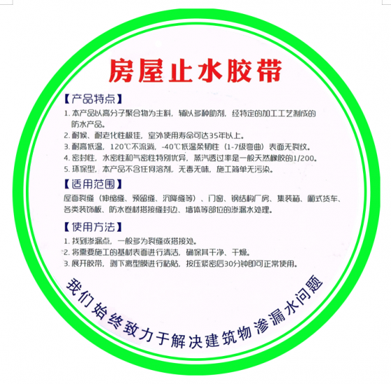 日照彩钢瓦屋面防水胶带