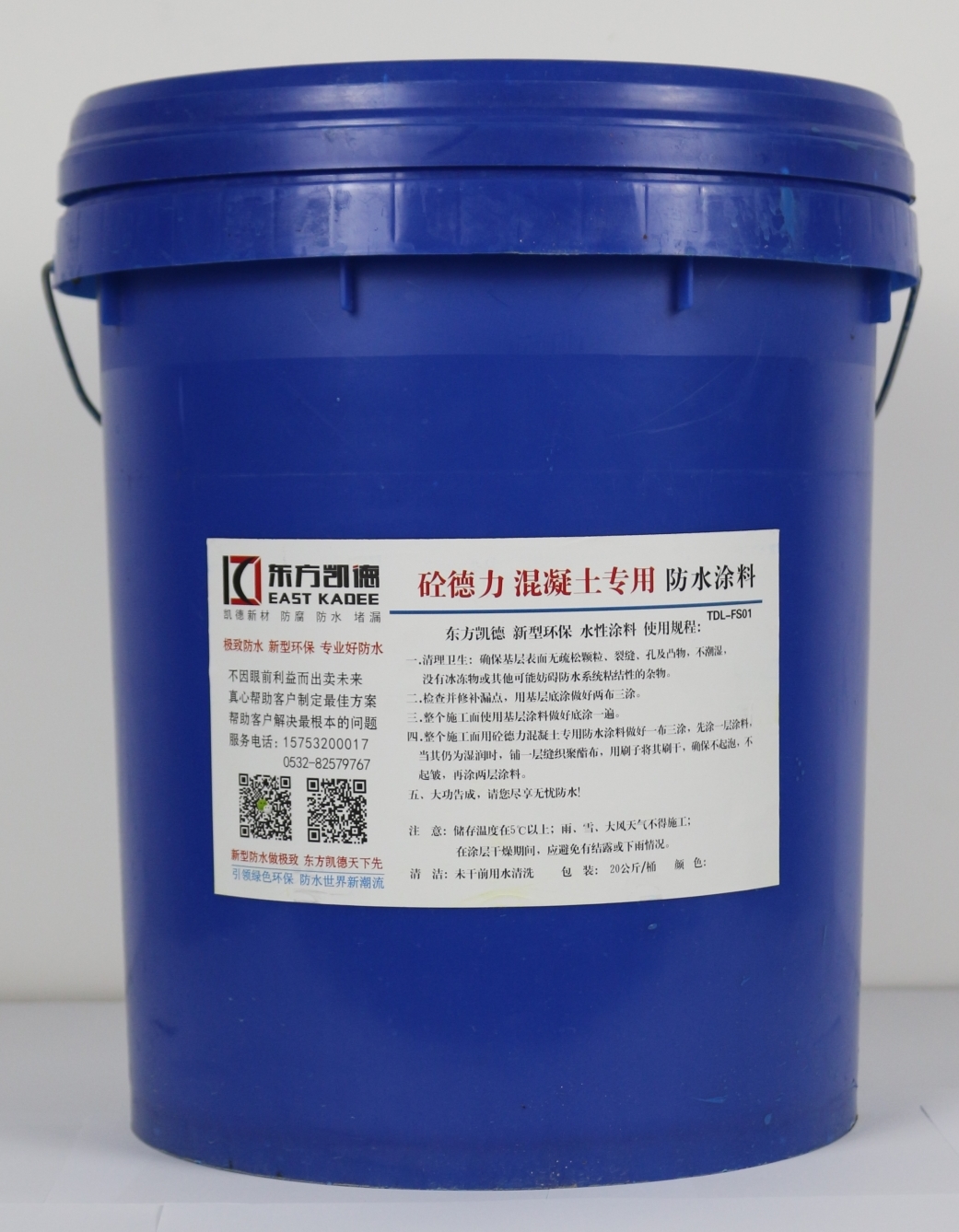 混凝土专用防水涂料